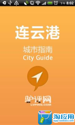 连云港城市指南