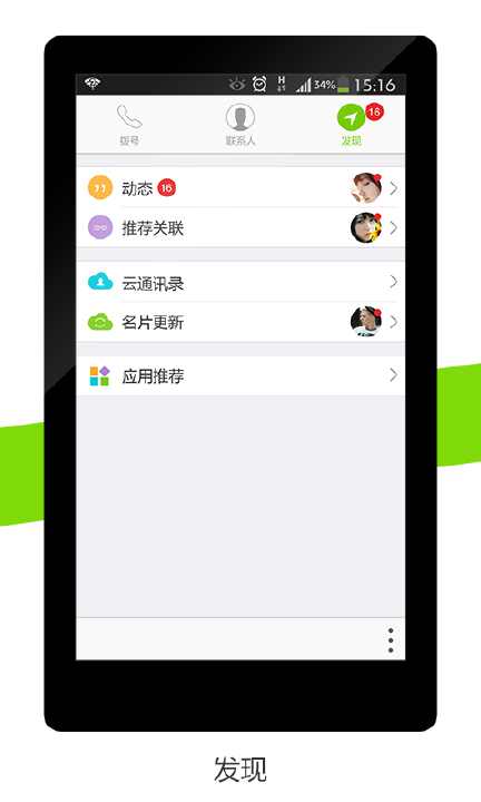 【免費社交App】通讯录plus-APP點子