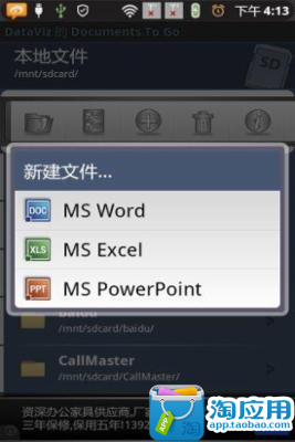 【免費生產應用App】Office办公软件-APP點子