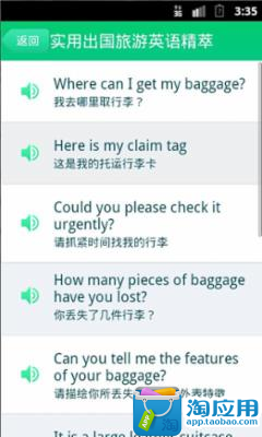 【免費教育App】实用出国旅游英语精萃-APP點子