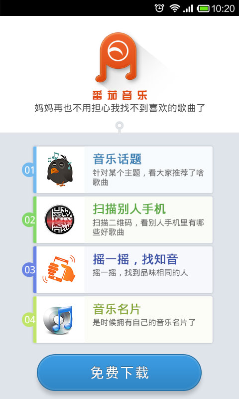 【免費媒體與影片App】番茄音乐-APP點子