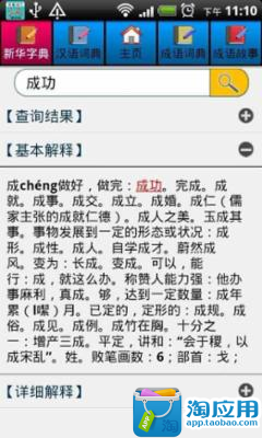 【免費教育App】现代汉语词典-APP點子
