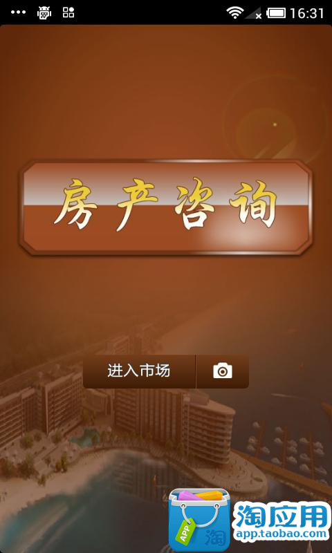 【免費娛樂App】中国房产咨询平台-APP點子