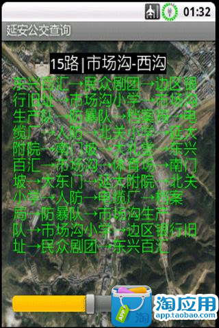 【免費交通運輸App】延安公交查询-APP點子