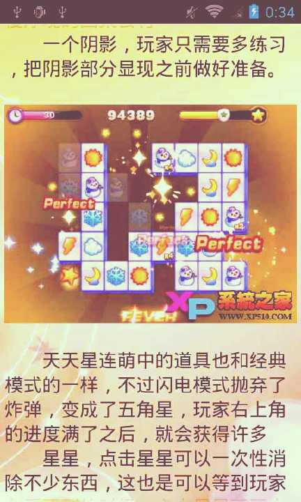 【免費遊戲App】天天星连萌高分攻略-APP點子