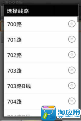 免費下載旅遊APP|上海公交 app開箱文|APP開箱王