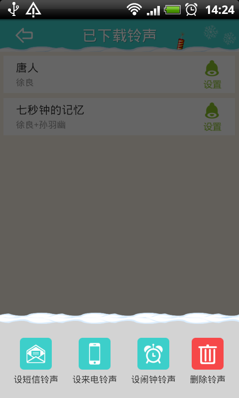 【免費媒體與影片APP】安卓手机铃声大全|線上玩APP不花錢-硬是要APP