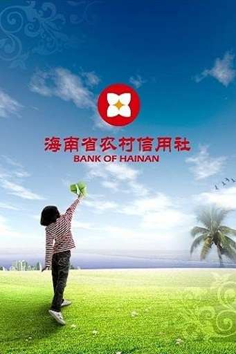 【免費工具App】海南农信-APP點子