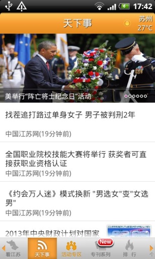 【免費新聞App】新华报业传媒-APP點子