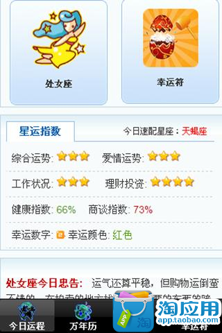 【免費娛樂App】今日星座运程-APP點子