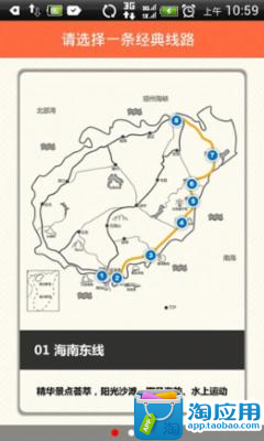 海南旅行app