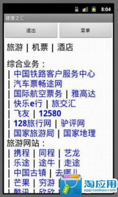 免費下載健康APP|健康之汇 app開箱文|APP開箱王