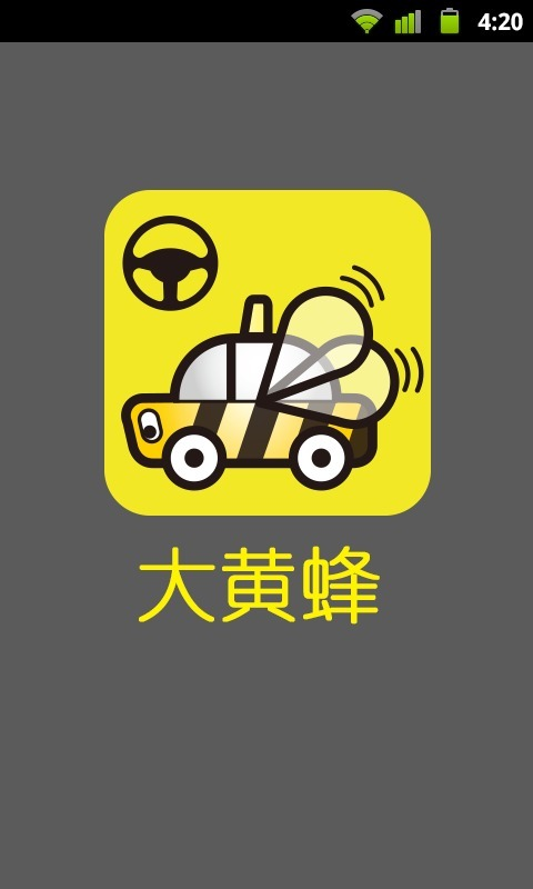 【免費交通運輸App】大黄蜂打车司机端-APP點子