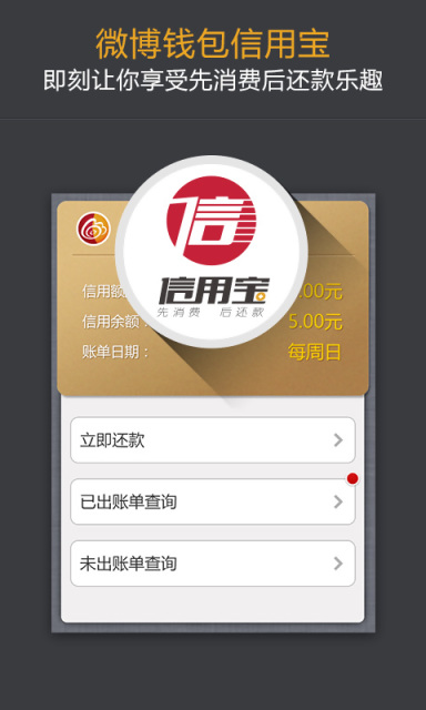 【免費生活App】微博钱包-APP點子