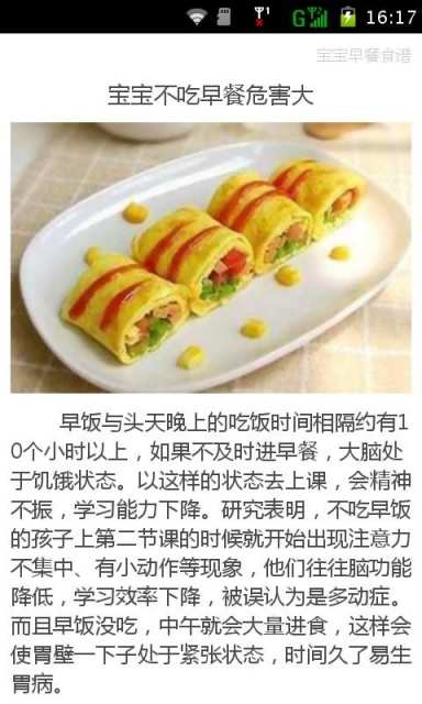 【免費購物App】宝宝早餐食谱-APP點子