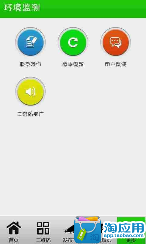 免費下載交通運輸APP|环境监测 app開箱文|APP開箱王