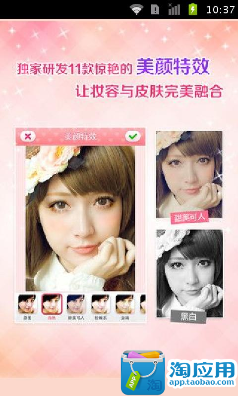 【免費攝影App】美颜拍照相机特效-APP點子