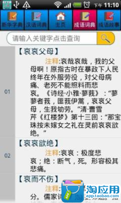 免費下載教育APP|现代汉语词典 app開箱文|APP開箱王