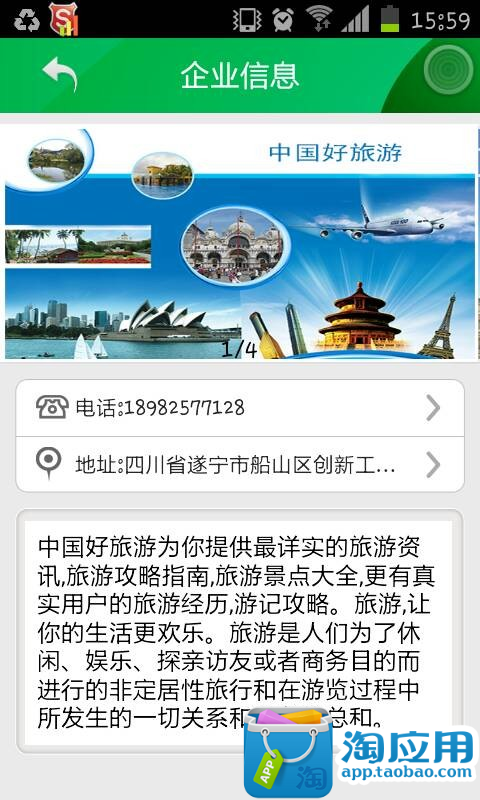 【免費旅遊App】中国好旅游-APP點子