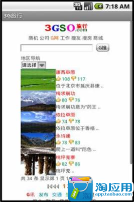 免費下載旅遊APP|3G旅行 app開箱文|APP開箱王