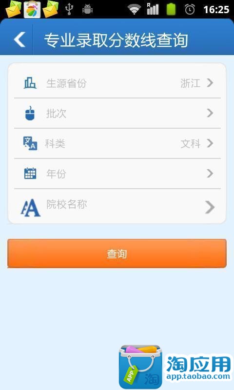 【免費購物App】高考志愿填报-APP點子