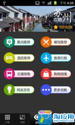 【免費旅遊App】苏州攻略-APP點子