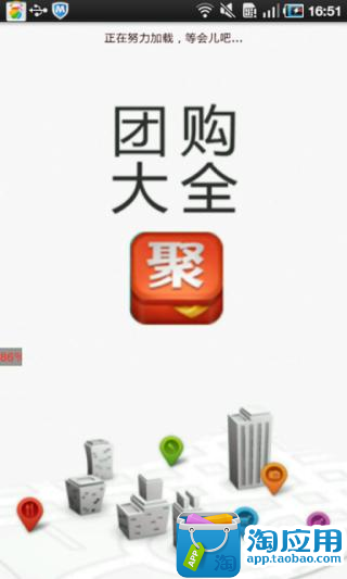 免費下載購物APP|手机团购大全 app開箱文|APP開箱王