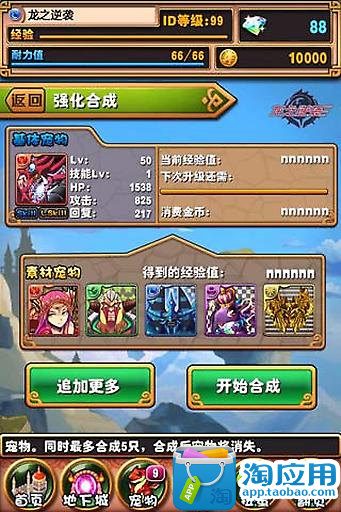 【免費網游RPGApp】龙之逆袭-APP點子