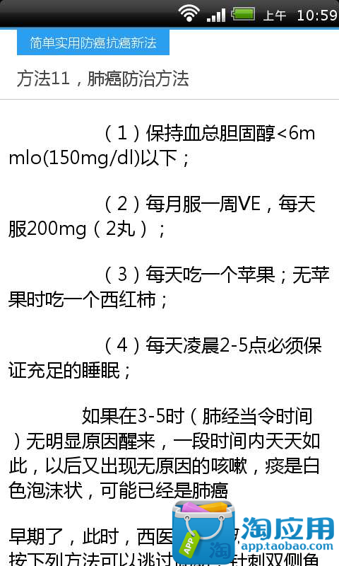 免費下載購物APP|简单实用防癌抗癌新法 app開箱文|APP開箱王