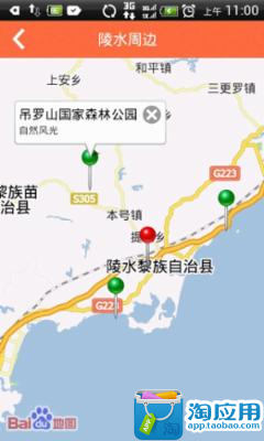 【免費交通運輸App】海南指尖旅行-APP點子