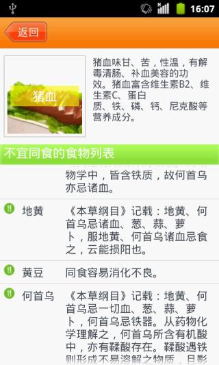 【免費健康App】健康食物搭配大全-APP點子