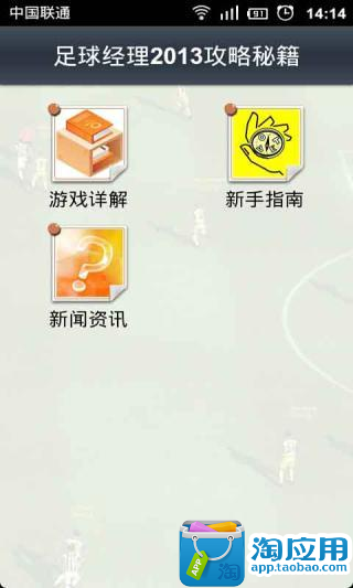 【免費遊戲App】足球经理2013攻略秘籍-APP點子