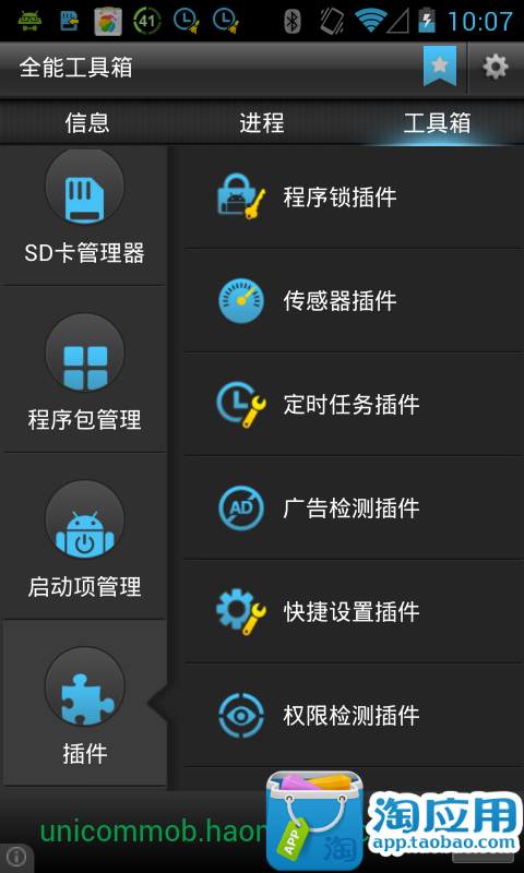 免費下載工具APP|快捷设置插件 app開箱文|APP開箱王