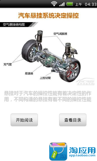 【免費工具App】汽车悬挂系统决定操控-APP點子