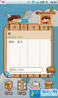 【免費個人化App】多趣短信趣小宝主题包-APP點子