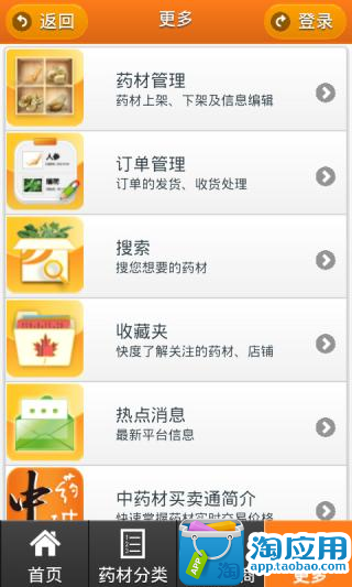 【免費購物App】中药材买卖通-APP點子