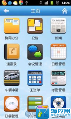 免費下載生產應用APP|移动云OA app開箱文|APP開箱王