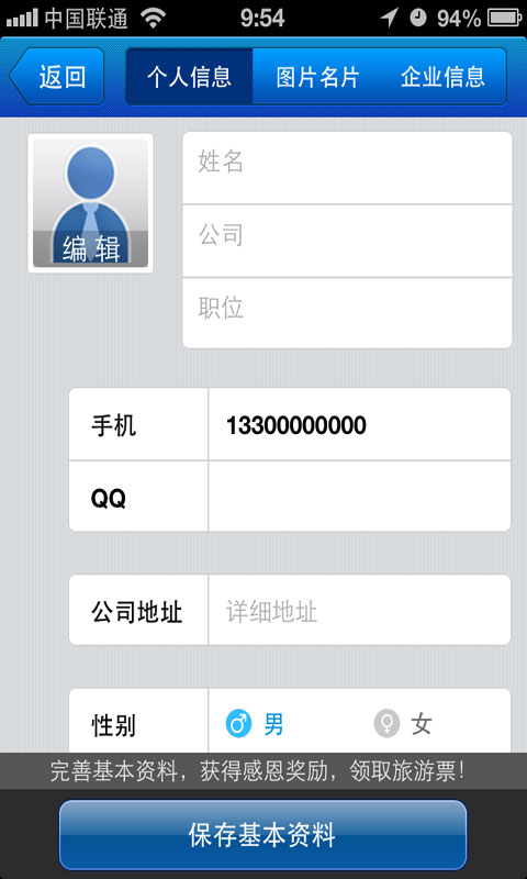 【免費社交App】指点手机名片-APP點子