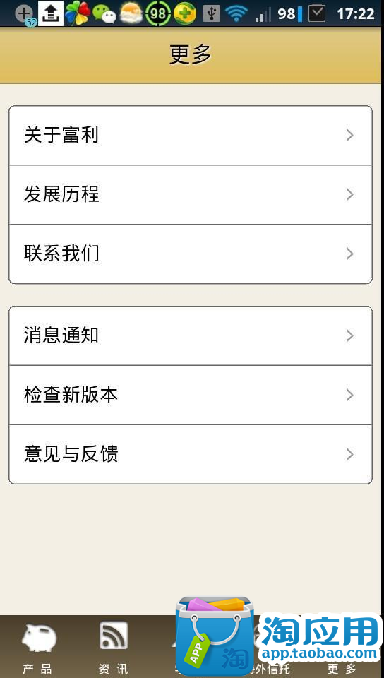 【免費生產應用App】信托理财网-APP點子