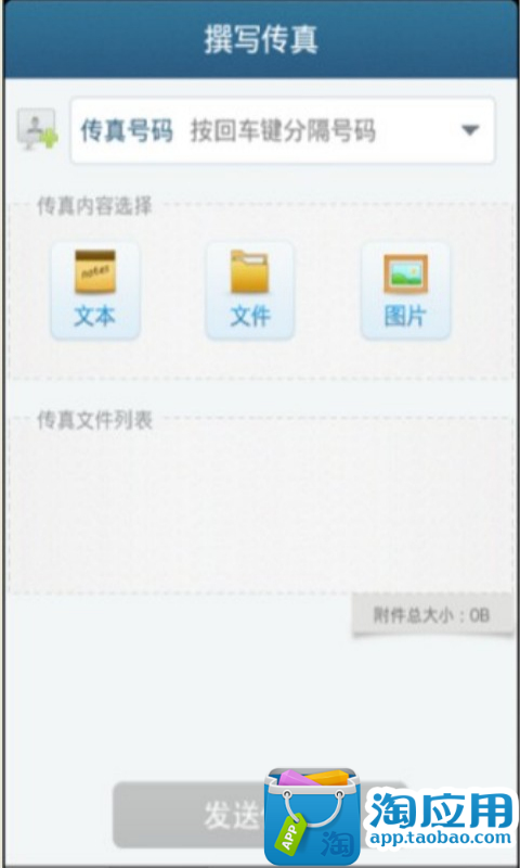 免費下載生產應用APP|中国电信手机传真 app開箱文|APP開箱王