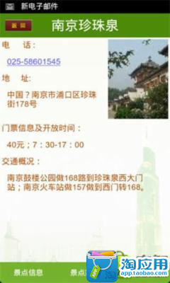 【免費旅遊App】南京旅游指南-APP點子