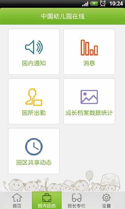 【免費工具App】中国幼儿园在线-APP點子