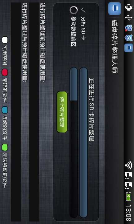 【免費工具App】磁盘碎片整理大师-APP點子