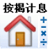 按揭贷款计算器 LOGO-APP點子