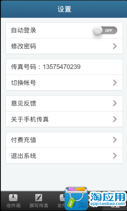 免費下載生產應用APP|中国电信手机传真 app開箱文|APP開箱王