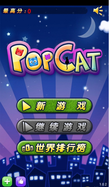 【免費體育競技App】经典碰碰猫-APP點子