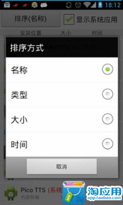 【免費工具App】高级卸载-APP點子