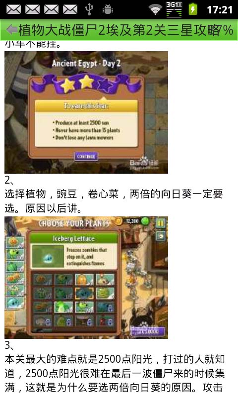 【免費遊戲App】植物大战僵尸2游戏全攻略-APP點子