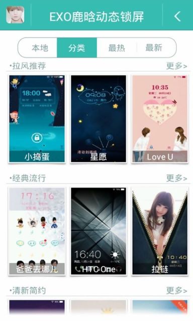 【免費個人化App】EXO动态壁纸锁屏-APP點子