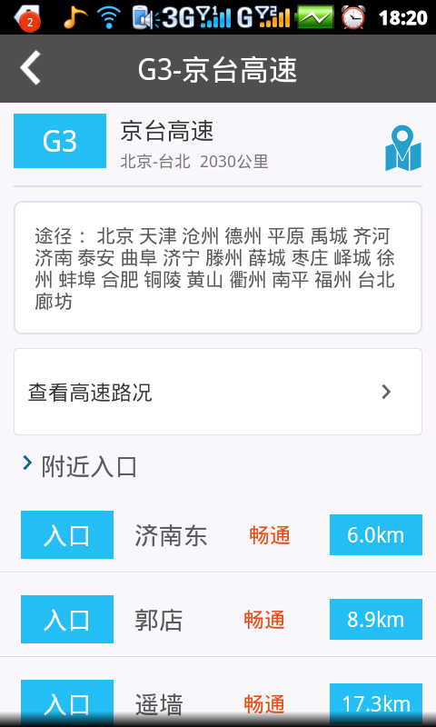 【免費工具App】畅行齐鲁-APP點子